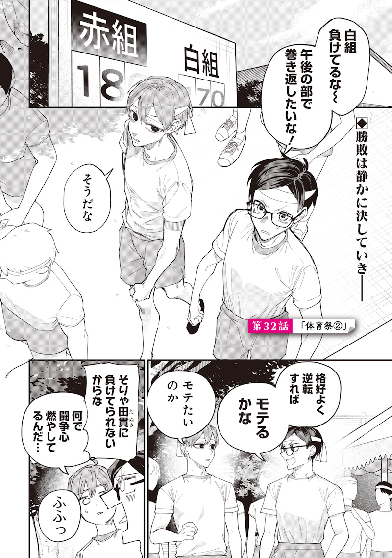 生意気なギャル姉を解らせる話 Chap 32 - Next Chap 33