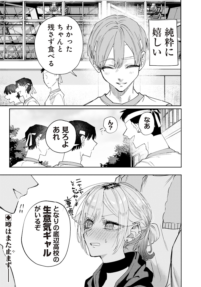 生意気なギャル姉を解らせる話 Chap 32 - Next Chap 33