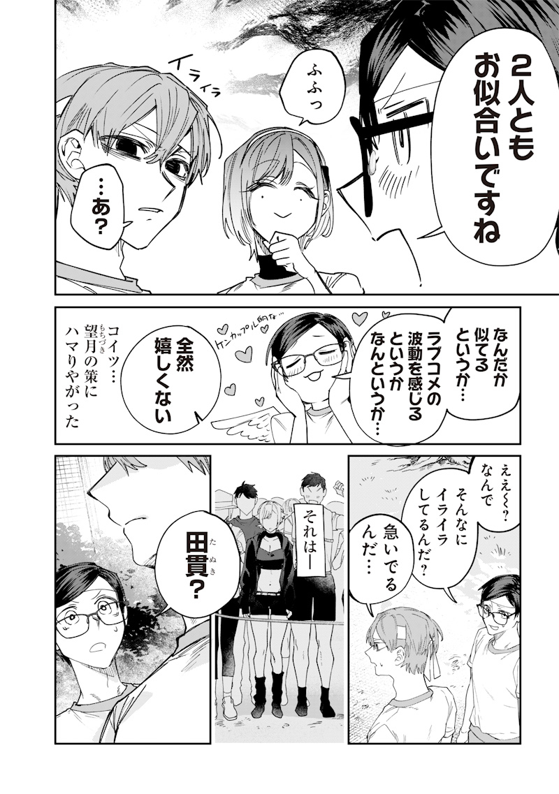生意気なギャル姉を解らせる話 Chap 32 - Next Chap 33