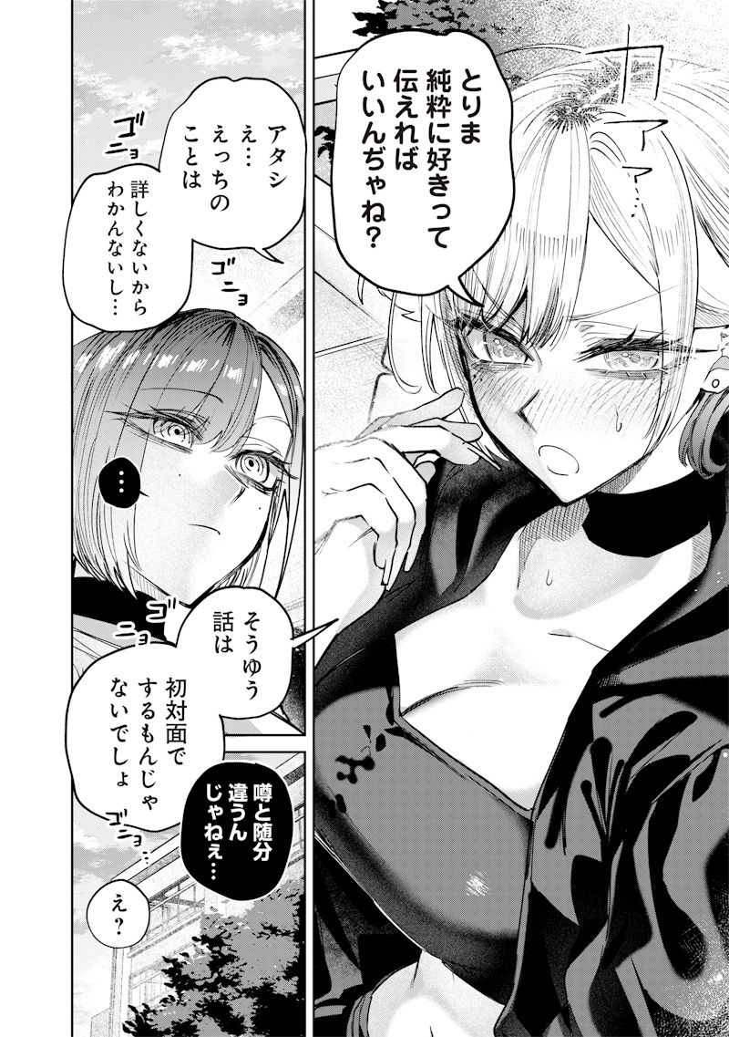 生意気なギャル姉を解らせる話 Chap 34 - Next Chap 35