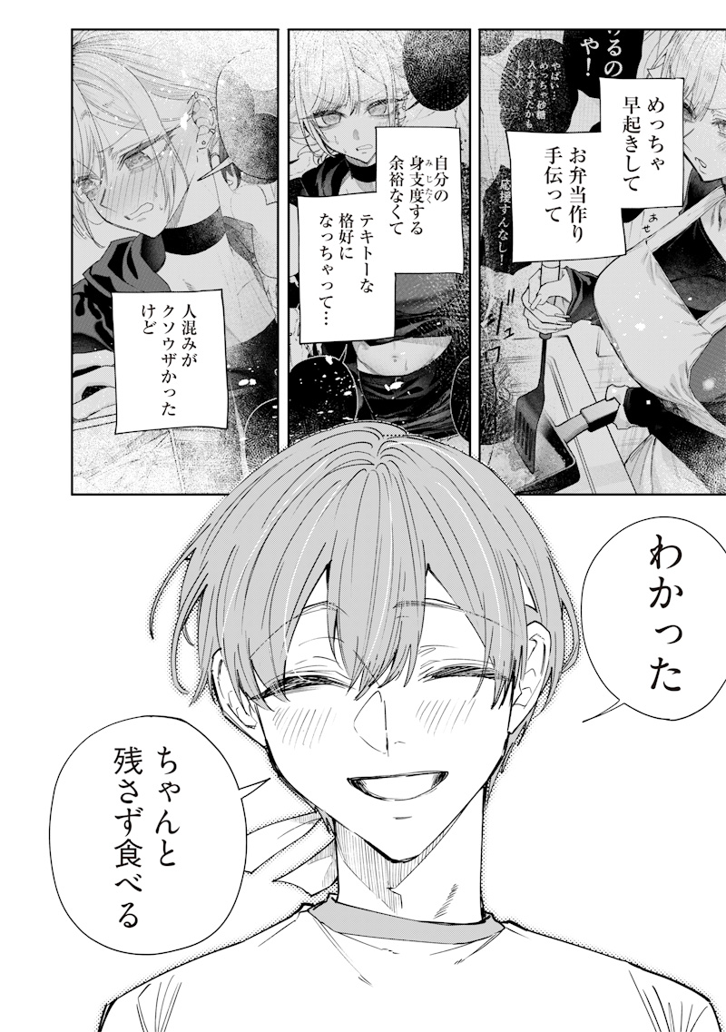 生意気なギャル姉を解らせる話 Chap 34 - Next Chap 35