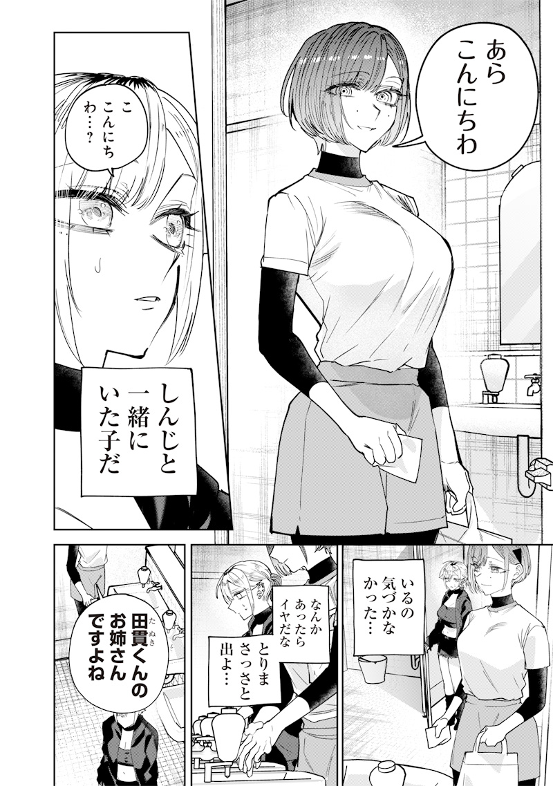 生意気なギャル姉を解らせる話 Chap 34 - Next Chap 35