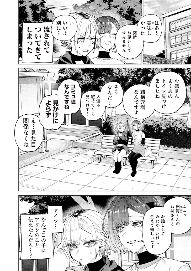 生意気なギャル姉を解らせる話 Chap 34 - Next Chap 35