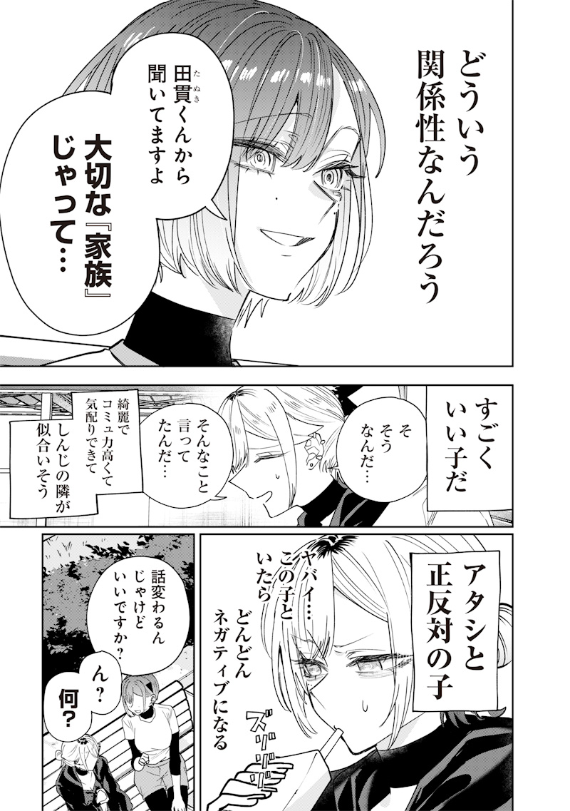 生意気なギャル姉を解らせる話 Chap 34 - Next Chap 35