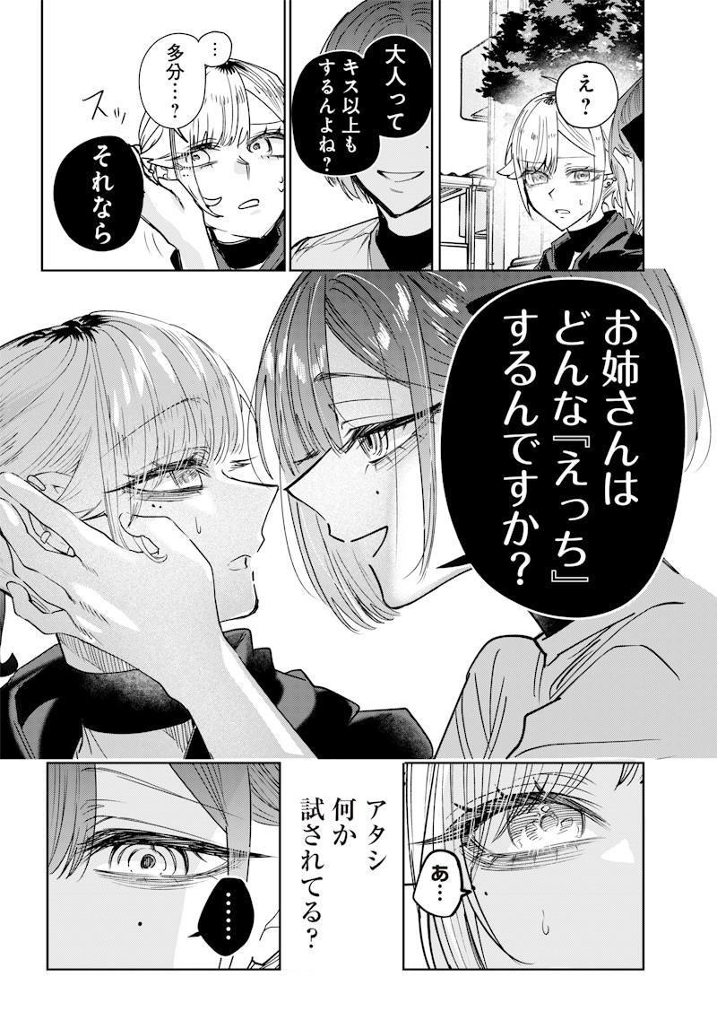 生意気なギャル姉を解らせる話 Chap 34 - Next Chap 35