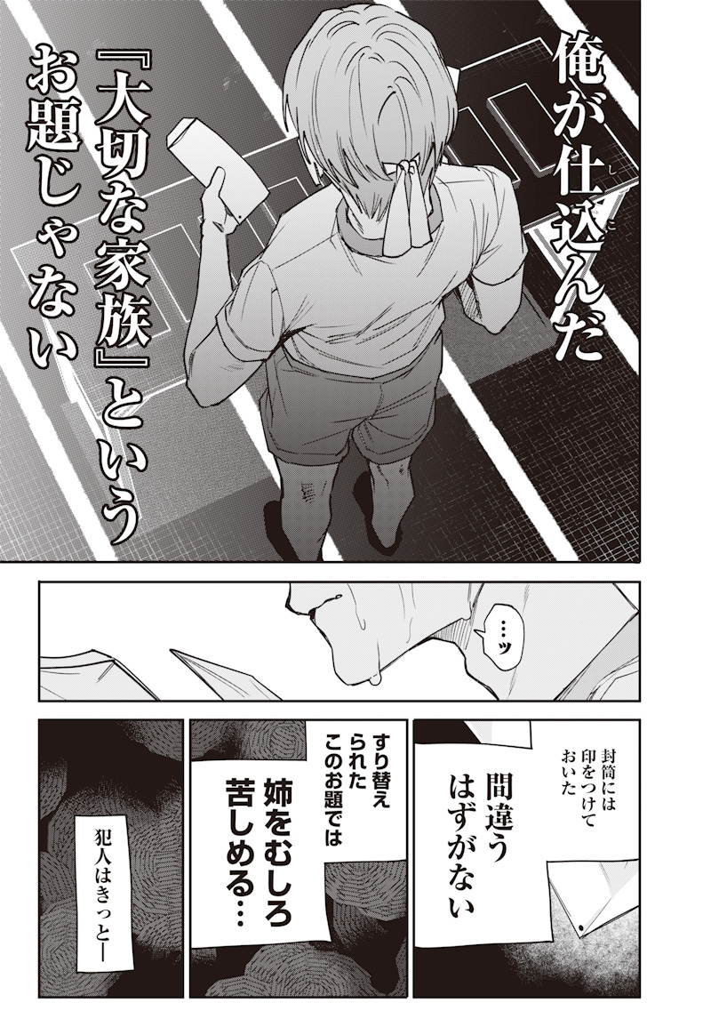 生意気なギャル姉を解らせる話 Chap 36 - Next Chap 37