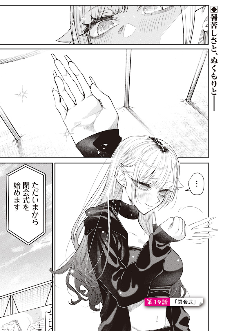 生意気なギャル姉を解らせる話 Chap 39 - Next Chap 40