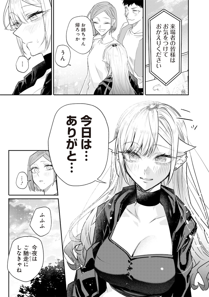 生意気なギャル姉を解らせる話 Chap 39 - Next Chap 40