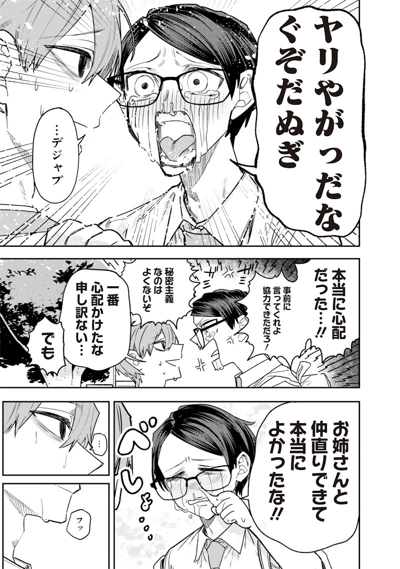 生意気なギャル姉を解らせる話 Chap 39 - Next Chap 40