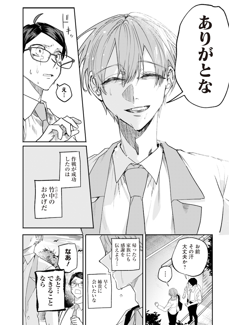 生意気なギャル姉を解らせる話 Chap 39 - Next Chap 40