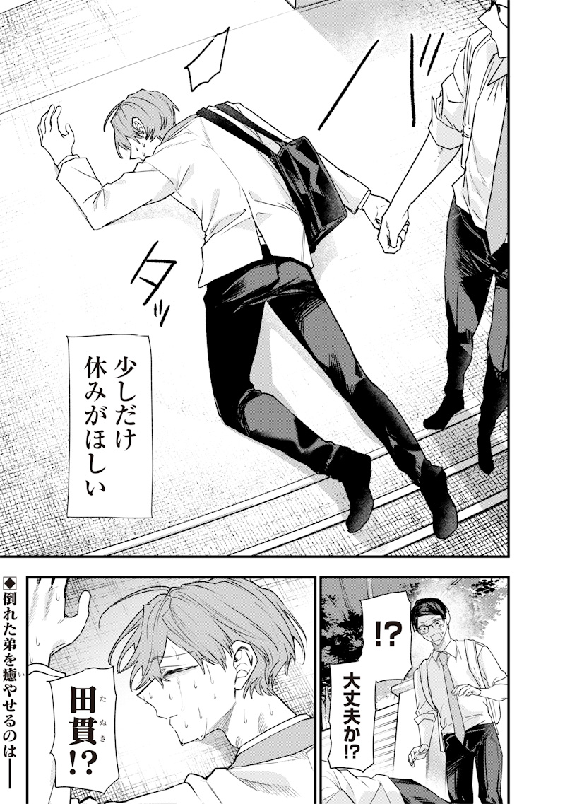 生意気なギャル姉を解らせる話 Chap 39 - Next Chap 40