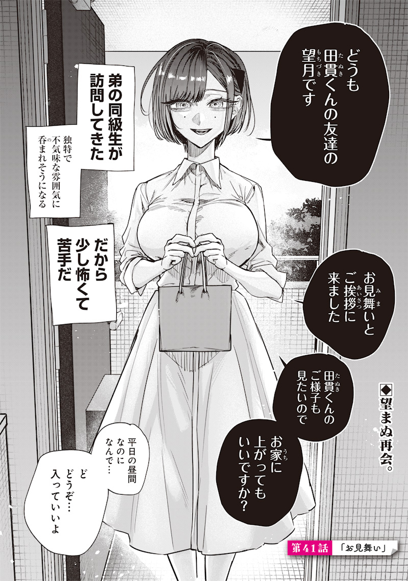 生意気なギャル姉を解らせる話 Chap 41 - Next Chap 42