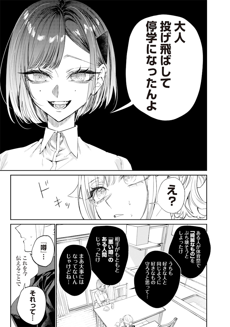 生意気なギャル姉を解らせる話 Chap 41 - Next Chap 42