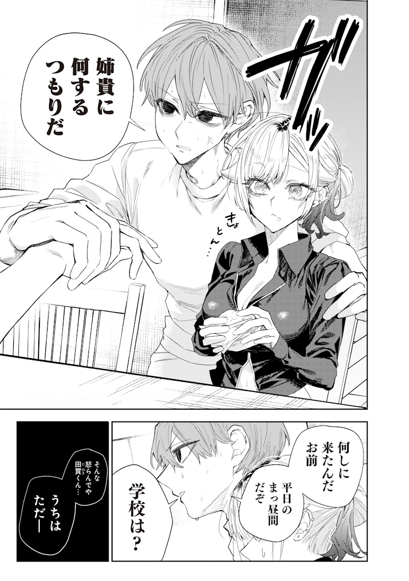 生意気なギャル姉を解らせる話 Chap 41 - Next Chap 42