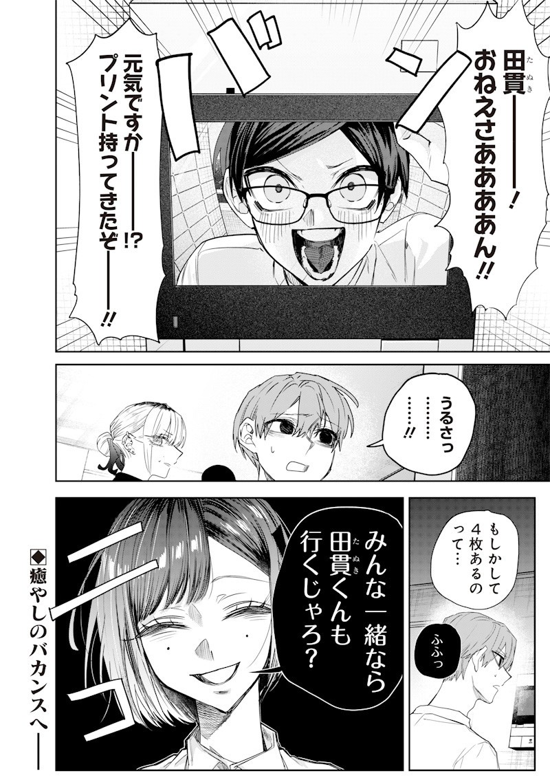 生意気なギャル姉を解らせる話 Chap 42 - Next Chap 43