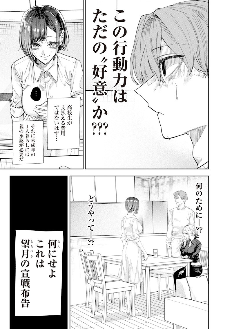 生意気なギャル姉を解らせる話 Chap 42 - Next Chap 43