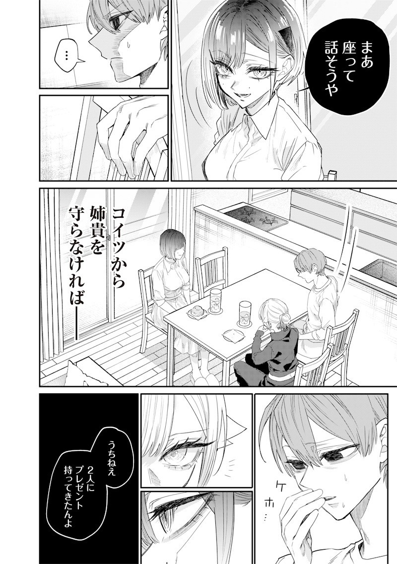 生意気なギャル姉を解らせる話 Chap 42 - Next Chap 43