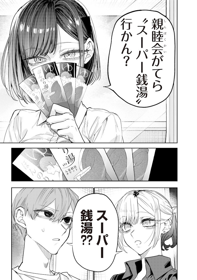 生意気なギャル姉を解らせる話 Chap 42 - Next Chap 43