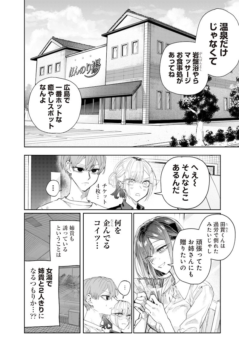 生意気なギャル姉を解らせる話 Chap 42 - Next Chap 43