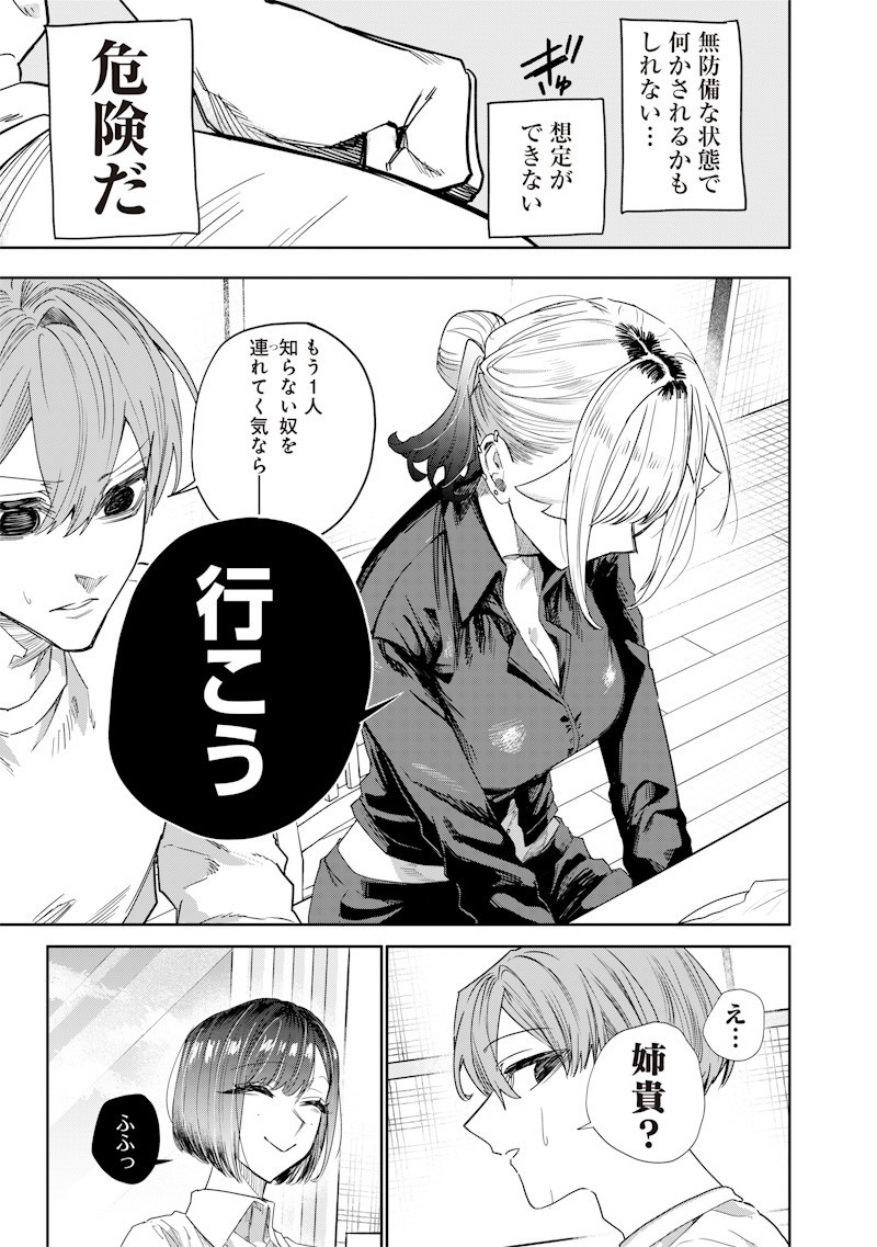 生意気なギャル姉を解らせる話 Chap 42 - Next Chap 43