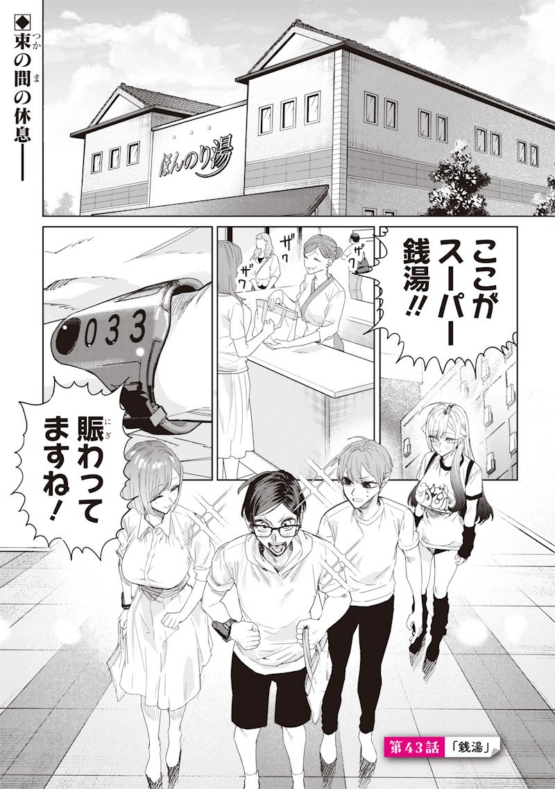 生意気なギャル姉を解らせる話 Chap 43 - Next Chap 44
