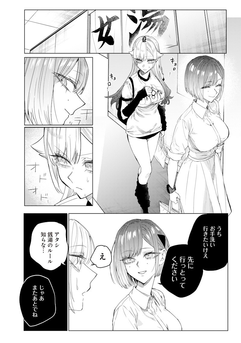 生意気なギャル姉を解らせる話 Chap 43 - Next Chap 44