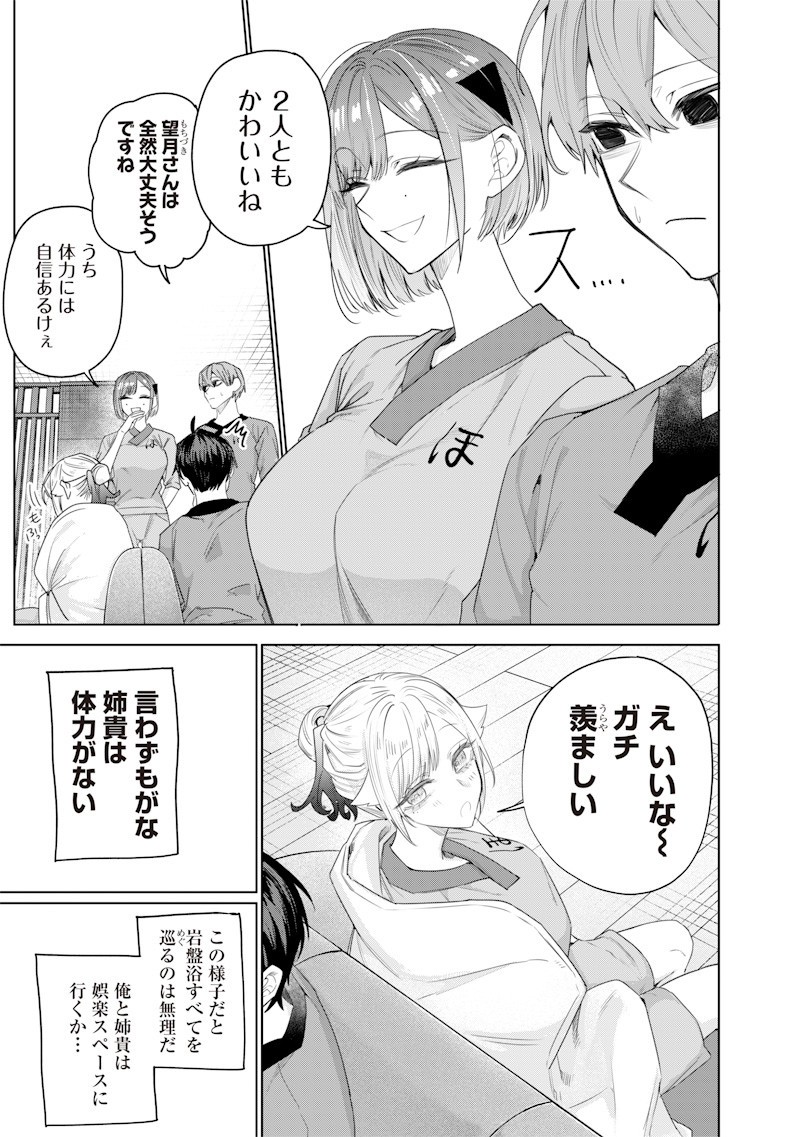 生意気なギャル姉を解らせる話 Chap 46 - Next Chap 47