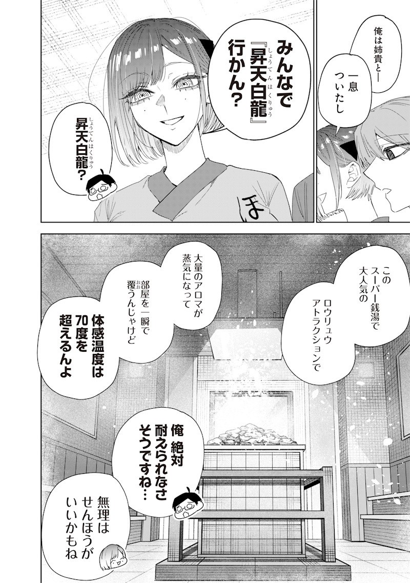 生意気なギャル姉を解らせる話 Chap 46 - Next Chap 47