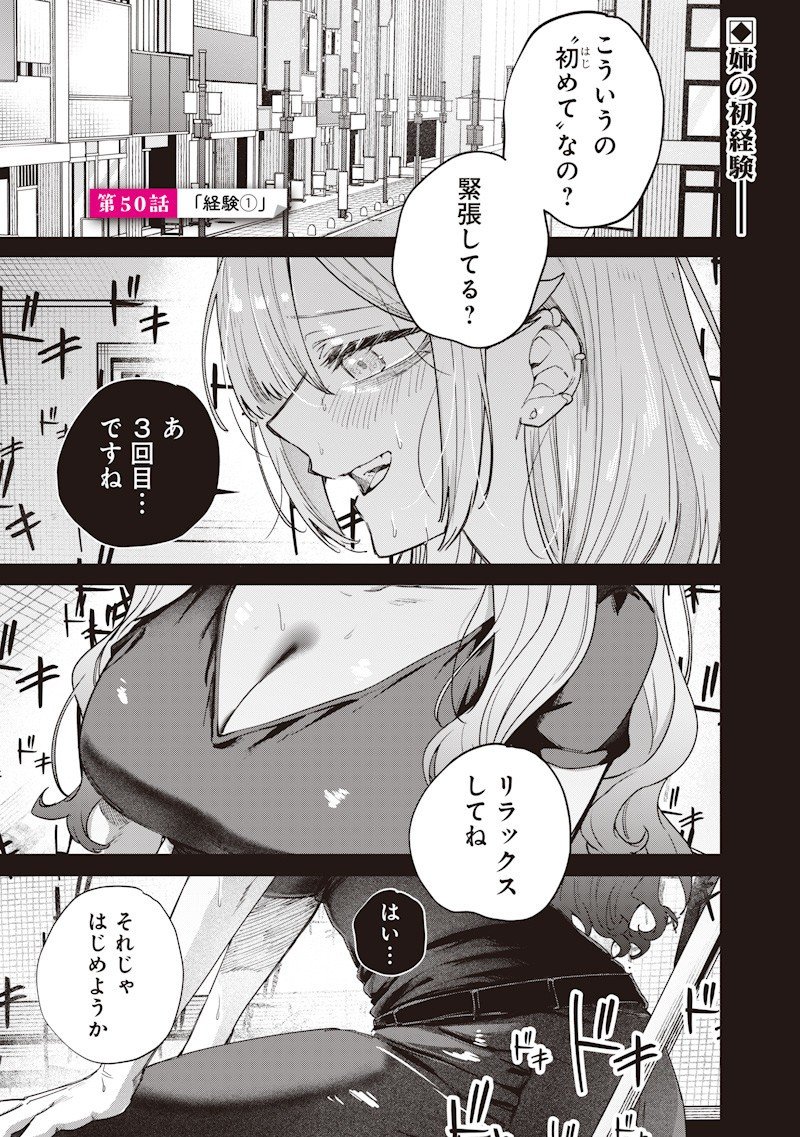 生意気なギャル姉を解らせる話 Chap 50 - Next Chap 51