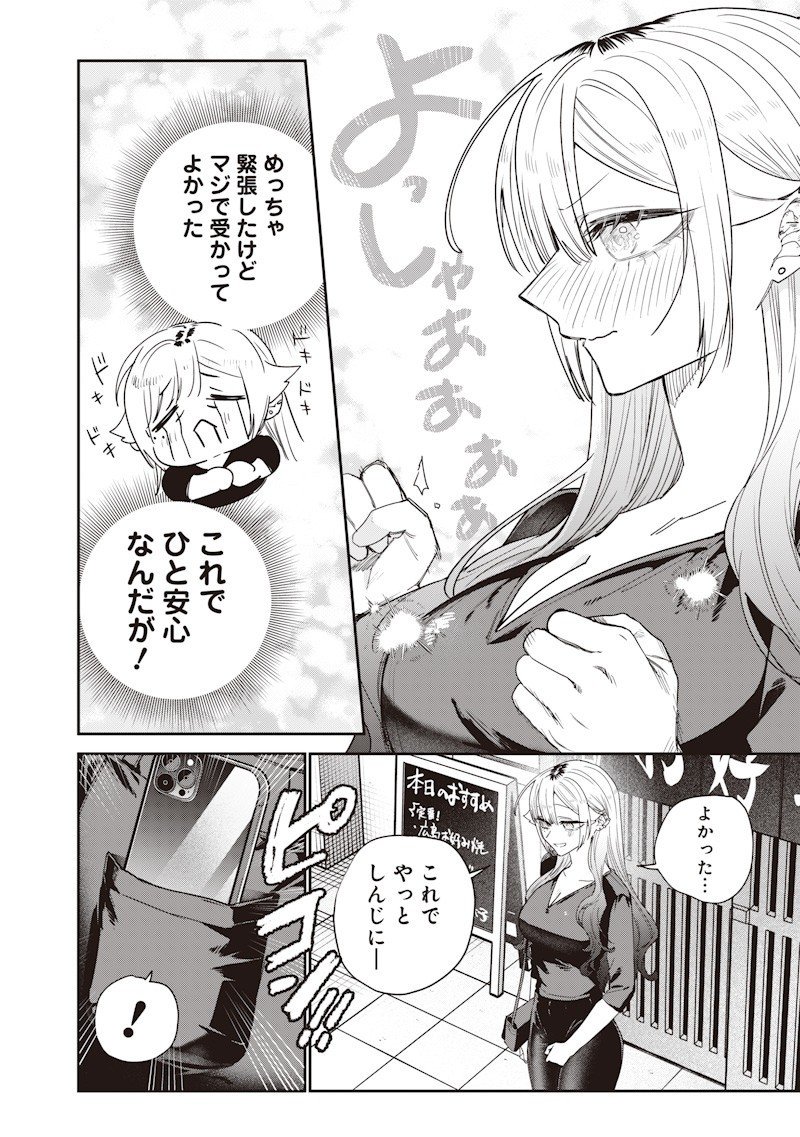 生意気なギャル姉を解らせる話 Chap 50 - Next Chap 51