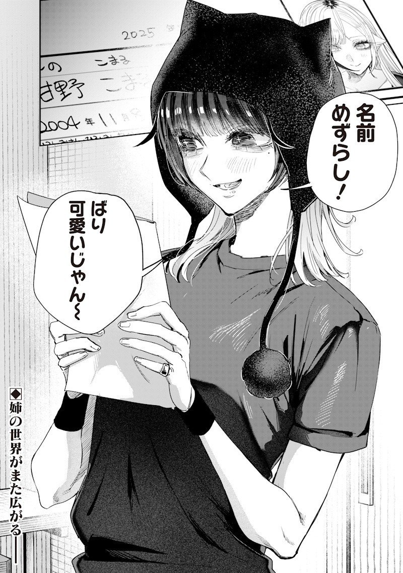 生意気なギャル姉を解らせる話 Chap 50 - Next Chap 51