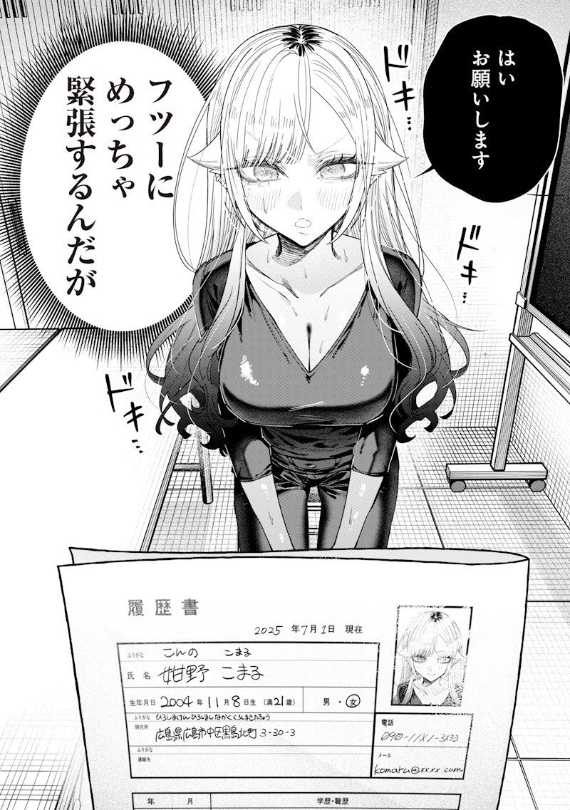 生意気なギャル姉を解らせる話 Chap 50 - Next Chap 51