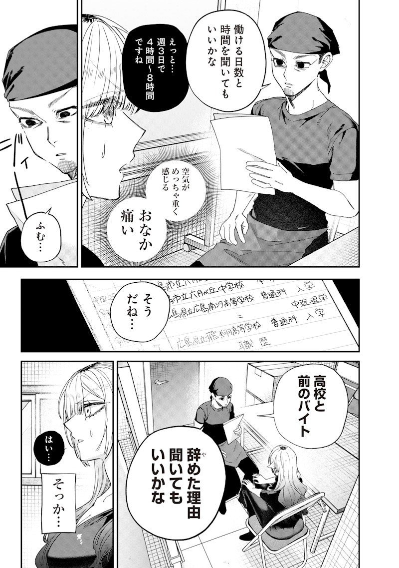 生意気なギャル姉を解らせる話 Chap 50 - Next Chap 51