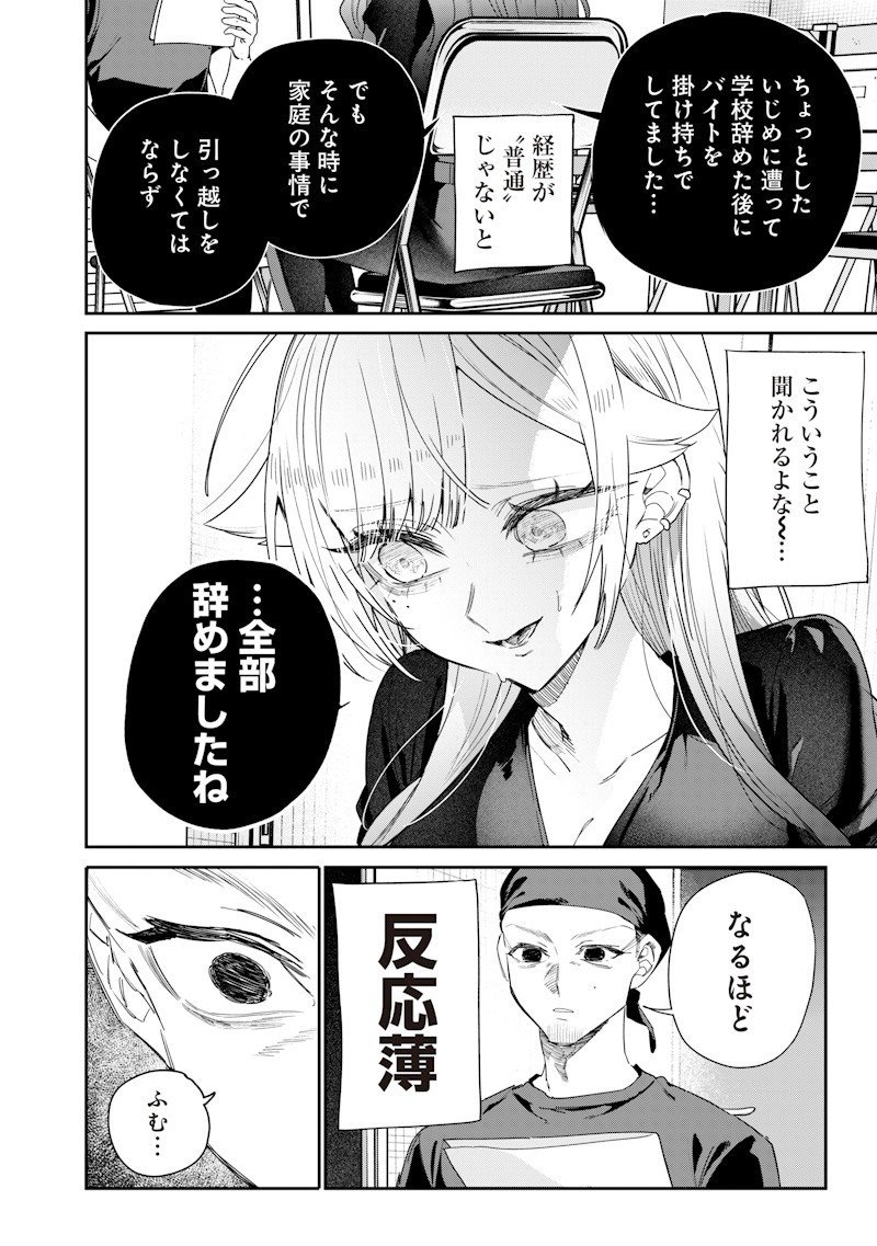 生意気なギャル姉を解らせる話 Chap 50 - Next Chap 51