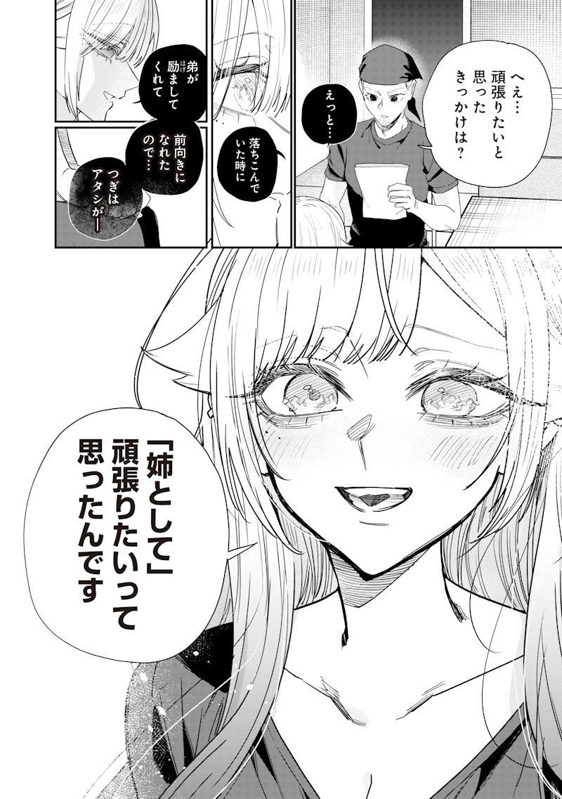 生意気なギャル姉を解らせる話 Chap 50 - Next Chap 51