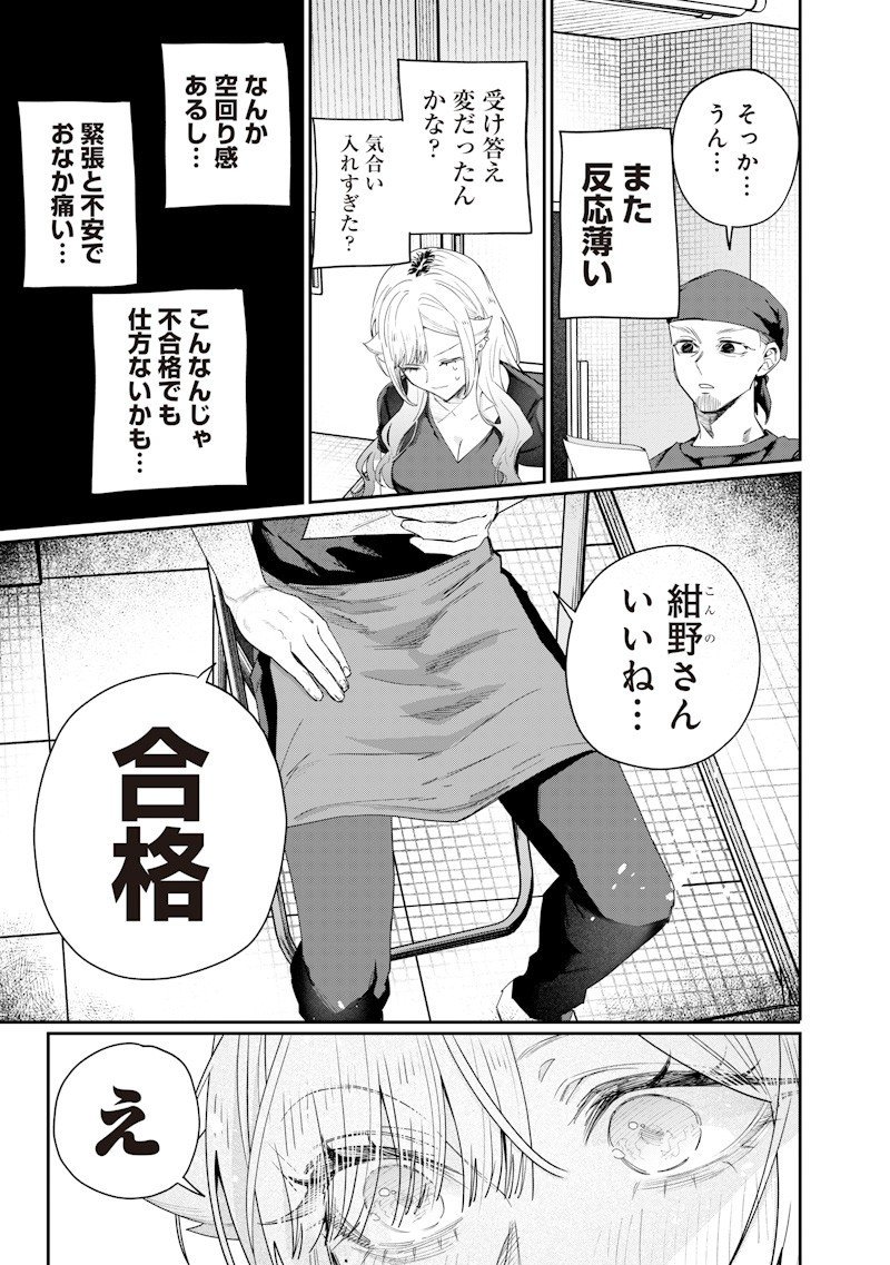 生意気なギャル姉を解らせる話 Chap 50 - Next Chap 51