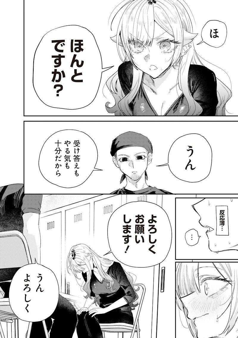 生意気なギャル姉を解らせる話 Chap 50 - Next Chap 51