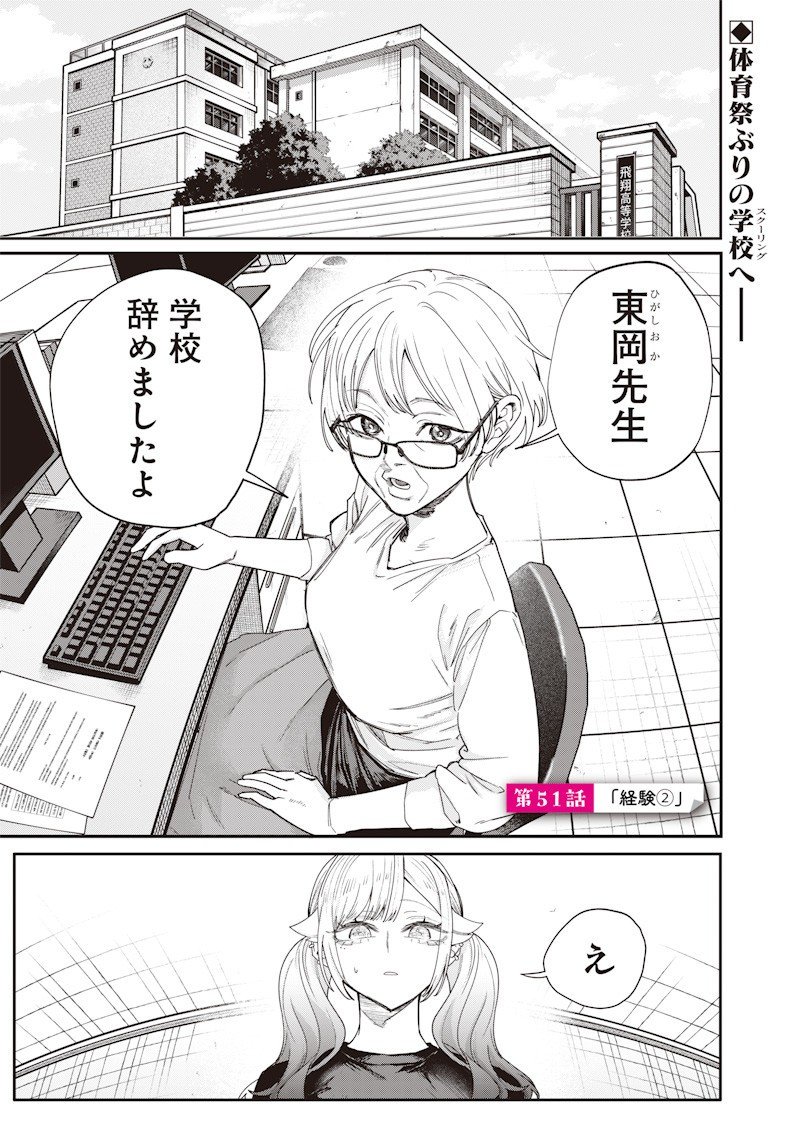 生意気なギャル姉を解らせる話 Chap 51 - Next Chap 52