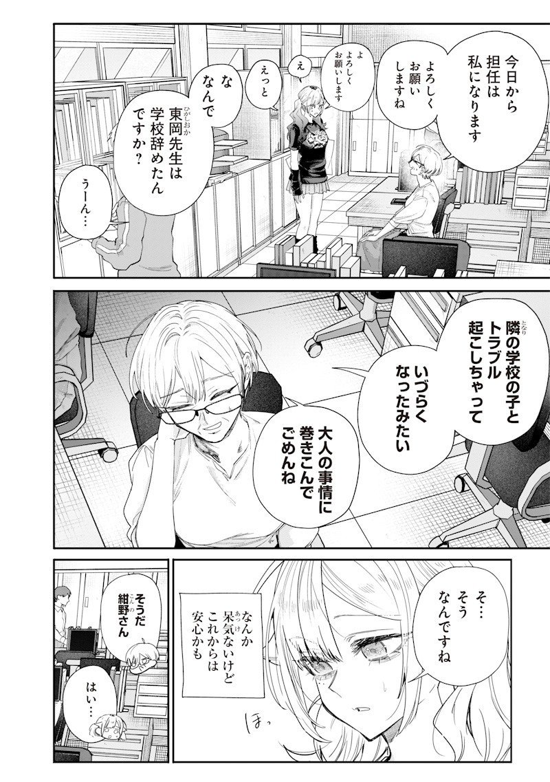 生意気なギャル姉を解らせる話 Chap 51 - Next Chap 52