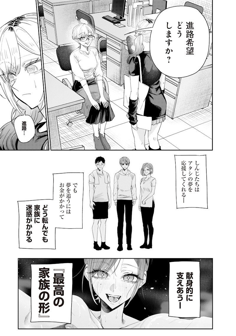 生意気なギャル姉を解らせる話 Chap 51 - Next Chap 52