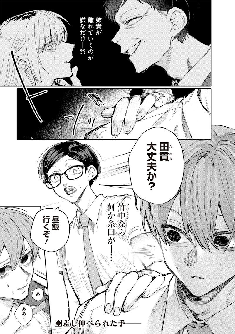 生意気なギャル姉を解らせる話 Chap 51 - Next Chap 52