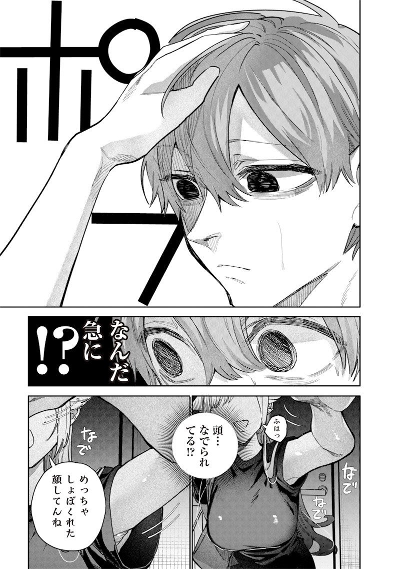 生意気なギャル姉を解らせる話 Chap 53 - Next Chap 54