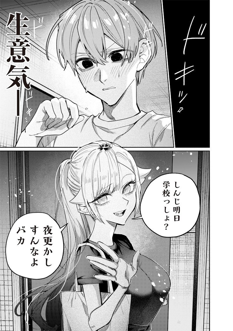 生意気なギャル姉を解らせる話 Chap 53 - Next Chap 54