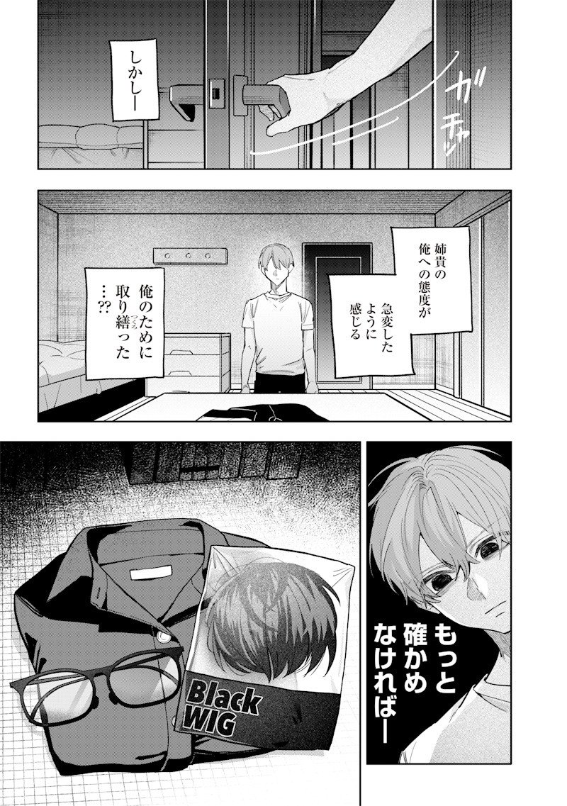 生意気なギャル姉を解らせる話 Chap 53 - Next Chap 54