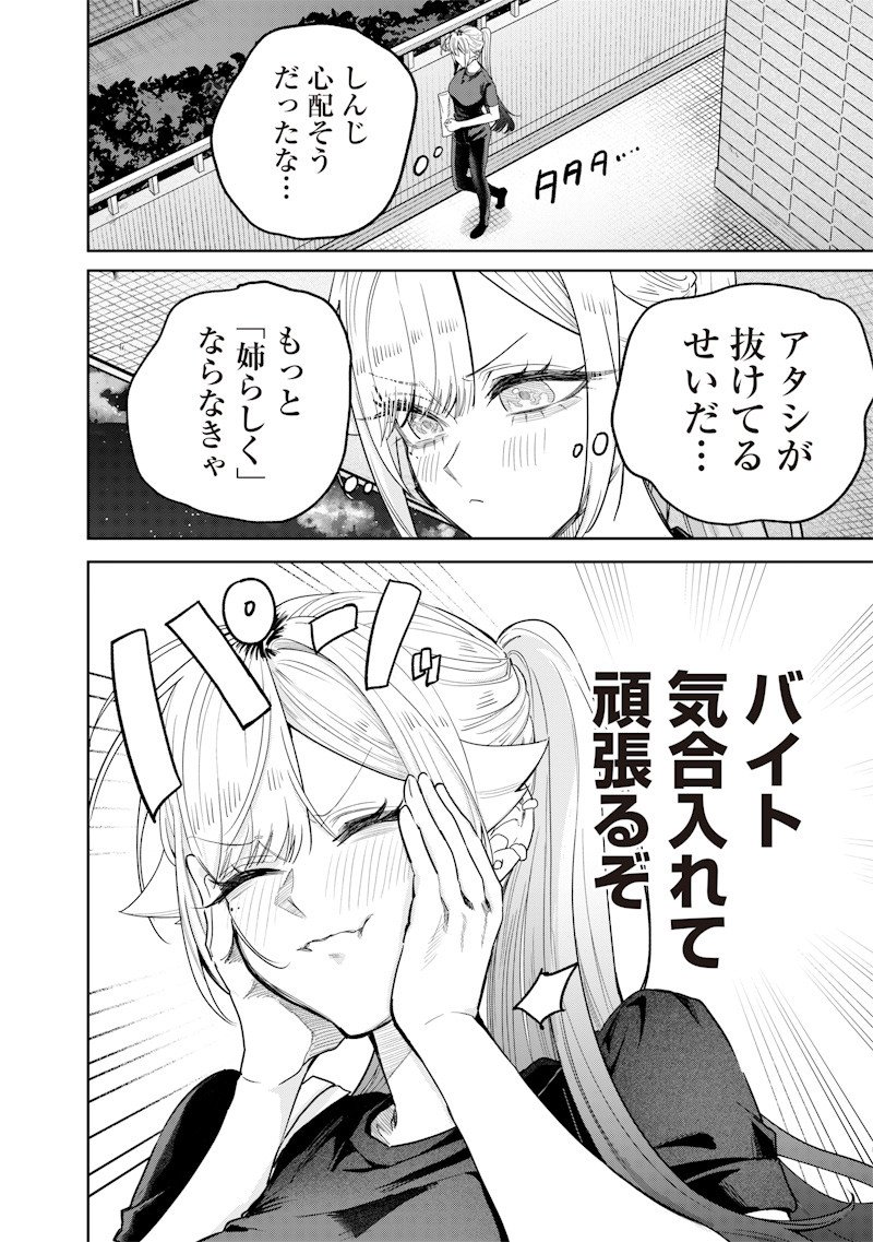 生意気なギャル姉を解らせる話 Chap 53 - Next Chap 54