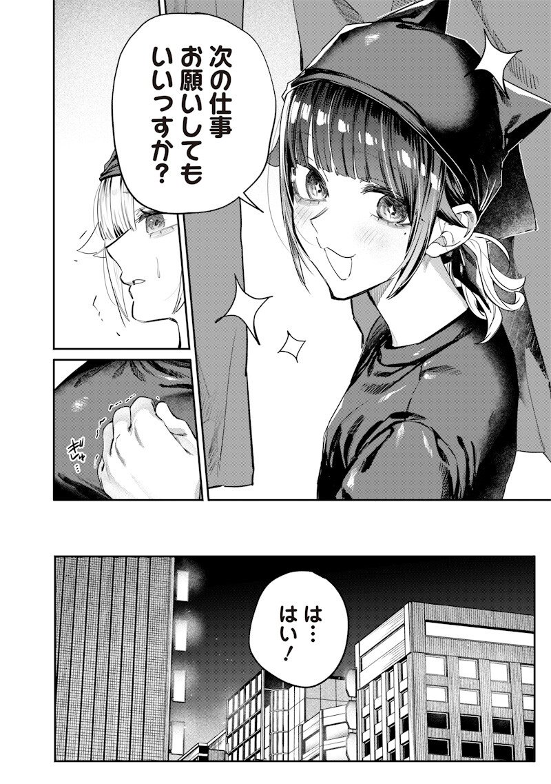 生意気なギャル姉を解らせる話 Chap 55 - Next Chap 56