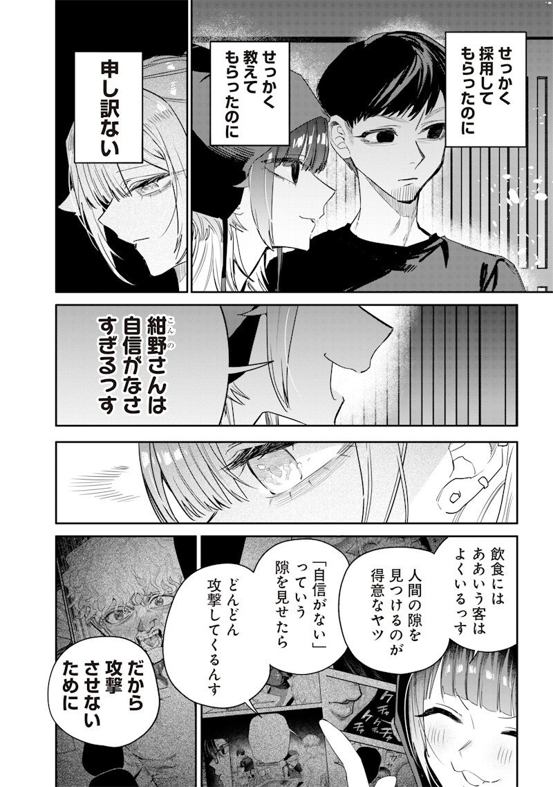 生意気なギャル姉を解らせる話 Chap 55 - Next Chap 56