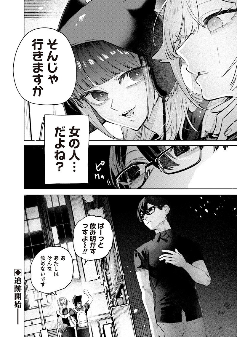 生意気なギャル姉を解らせる話 Chap 55 - Next Chap 56