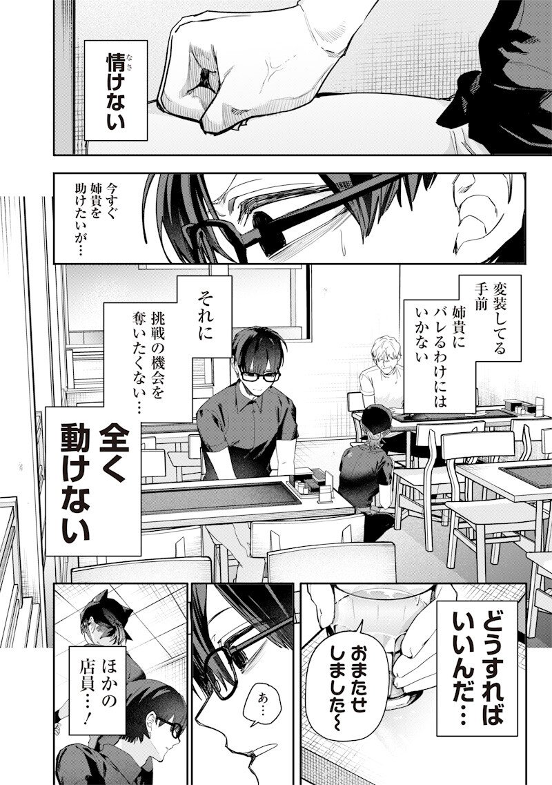 生意気なギャル姉を解らせる話 Chap 55 - Next Chap 56