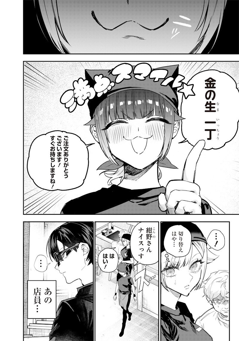 生意気なギャル姉を解らせる話 Chap 55 - Next Chap 56